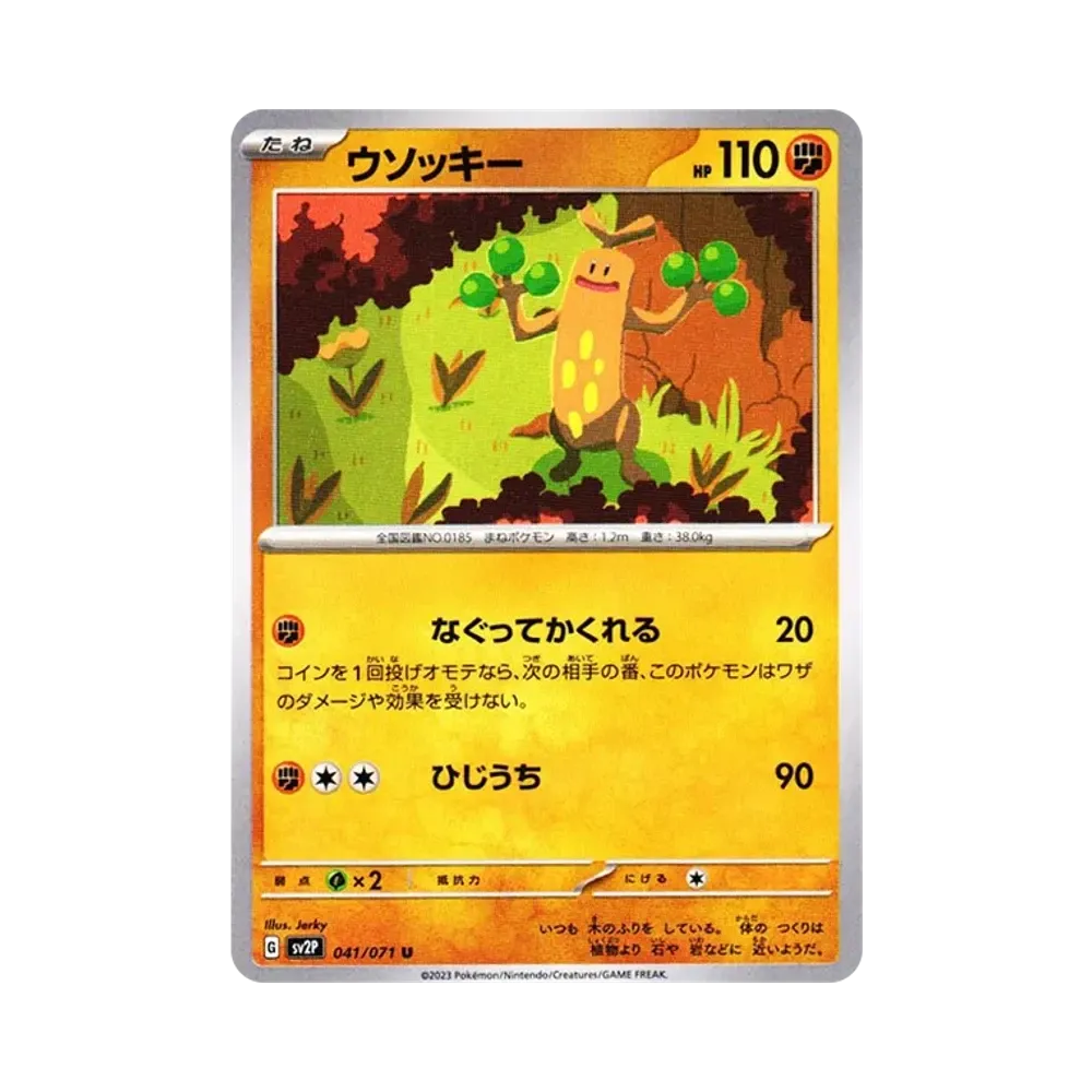 【Roh】 Sudowoodo U[SV2P 041/071](Erweiterungspaket"Schneegefahr