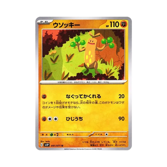 【Raw】 Sudowoodo U[SV2P 041/071](Expansion Pack"Snow Hazard