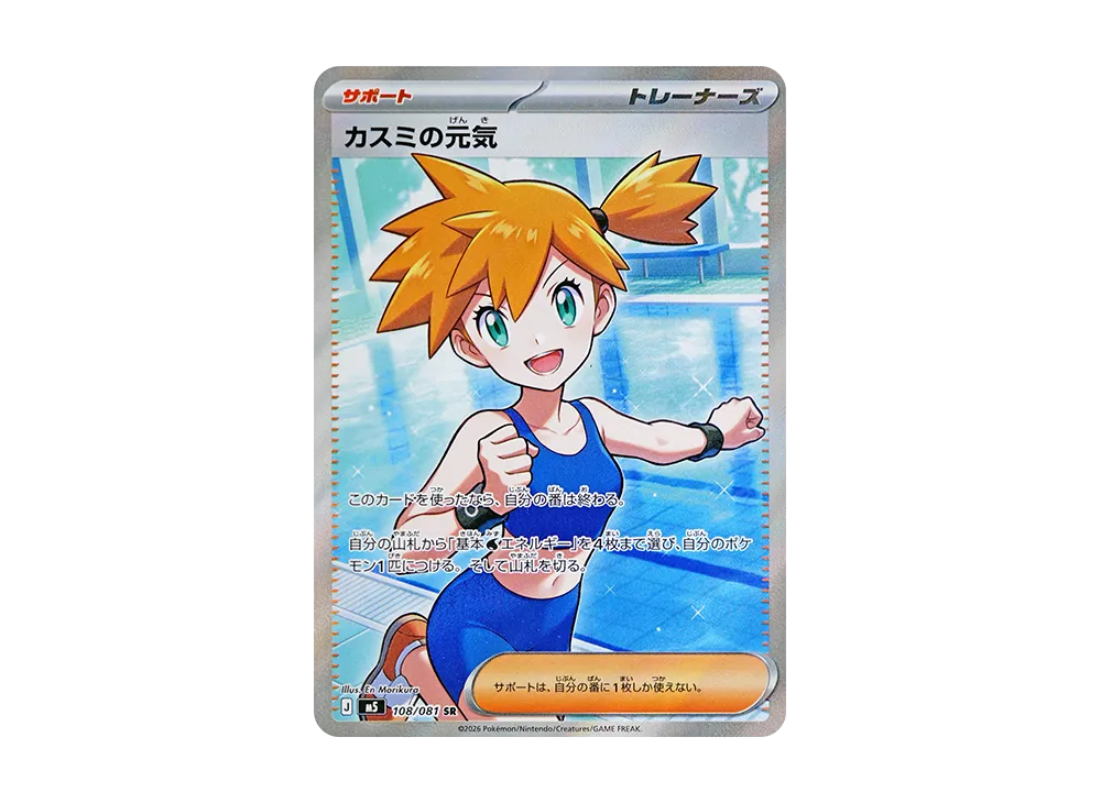 【Raw】 Misty of Energy SR [M5 108/081](Expansion Pack「Abyss Eye」)