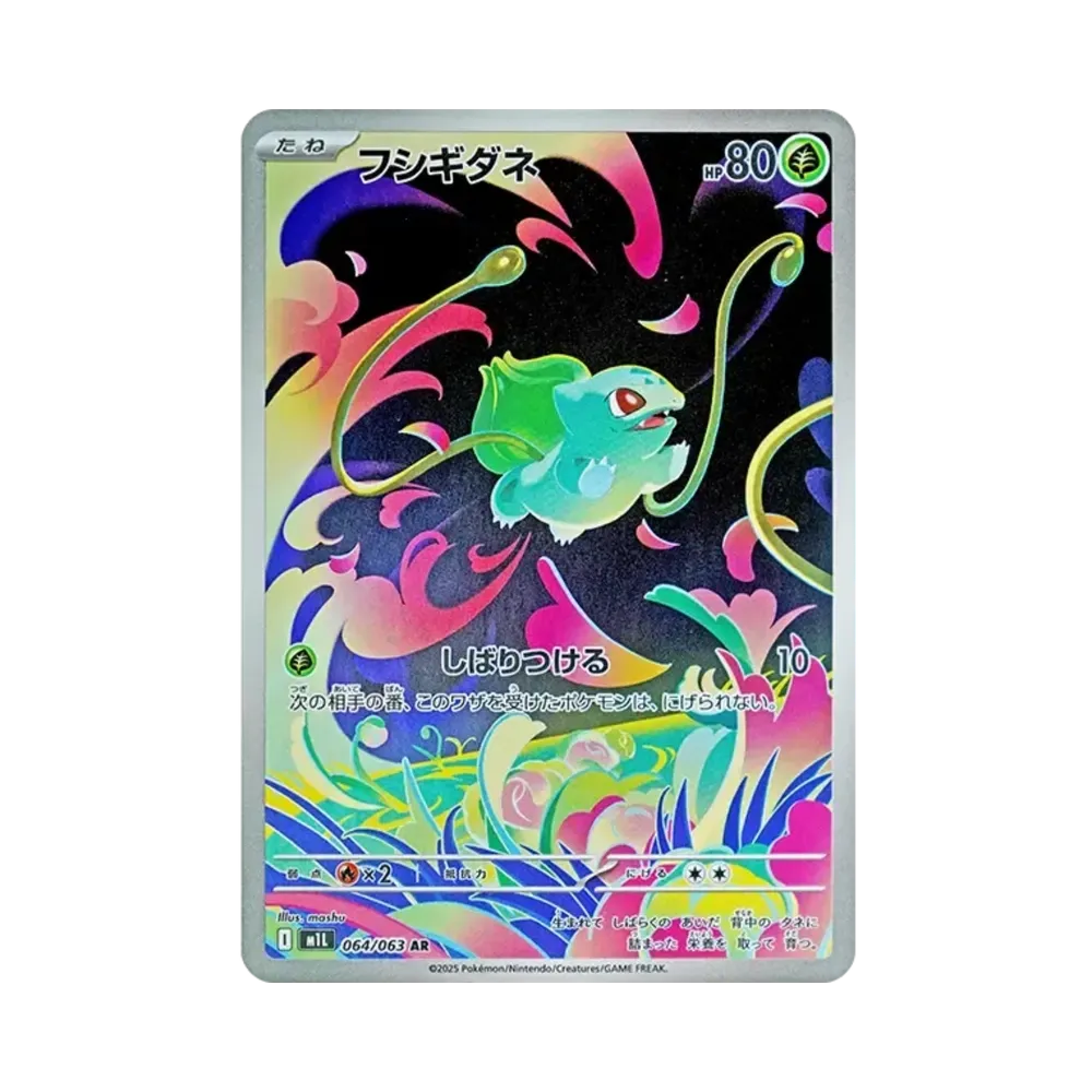 【PSA10】 Bulbasaur AR [M1L 064/063](Espansione "MEGABrave")