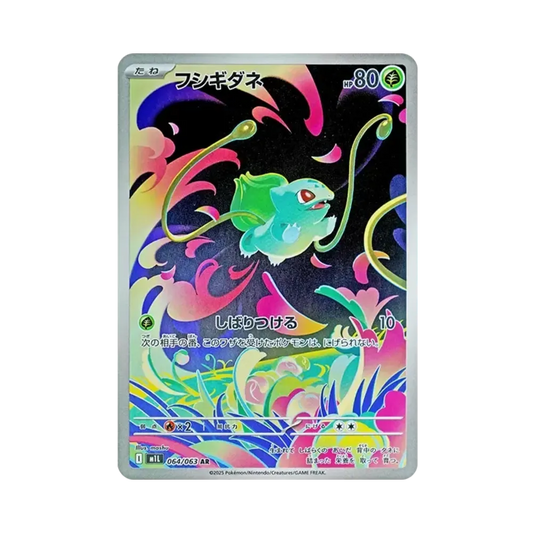 【PSA10】 Bulbasaur AR [M1L 064/063](Expansion Pack"MEGABrave