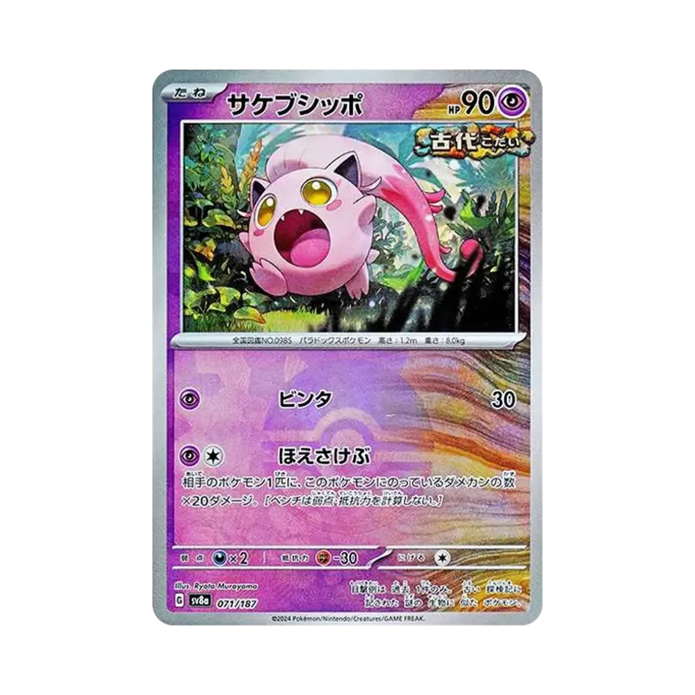 【Roh】 Scream Tail :Poke Ball Spiegel [SV8a 071/187](High Class Pack "Terastal Festival ex