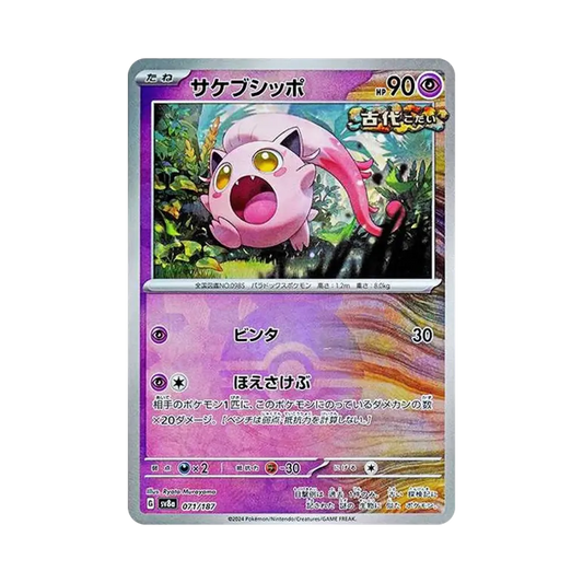 【Raw】 Scream Tail :Poke Ball Mirror [SV8a 071/187](Confezione di alta classe "Terastal Festival ex