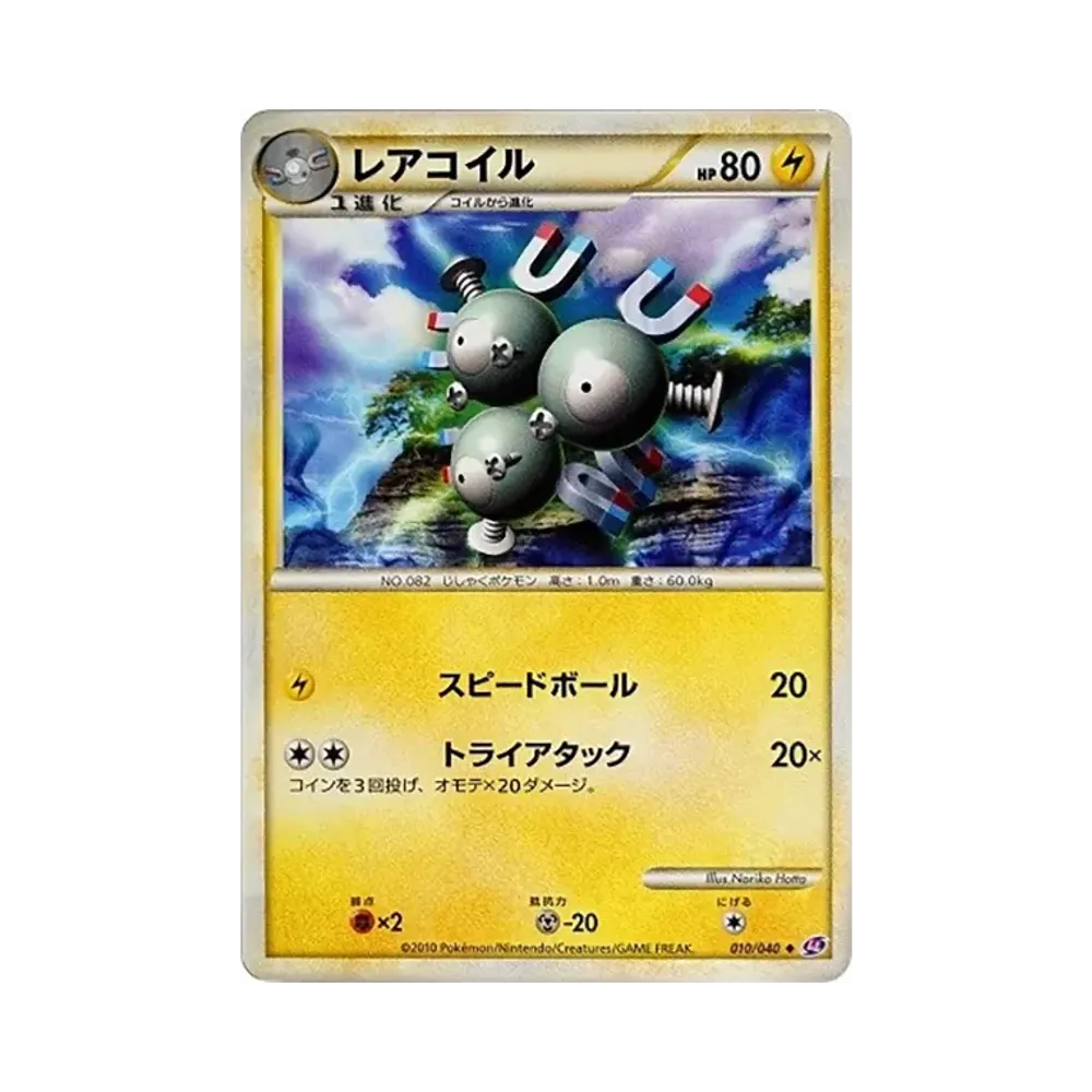 【PSA10】 Magneton [LL 010/040](EnhancedPack"Lost Link")