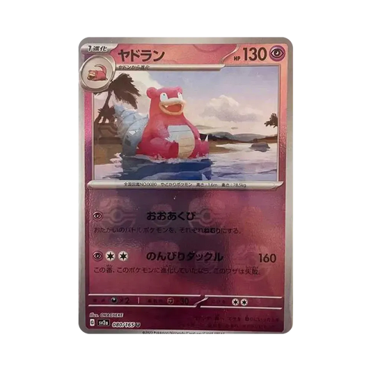 【Raw】 Slowbro U: Master Ball Mirror [SV2a 080/165](Enhanced Expansion Pack"Pokemon Card 151