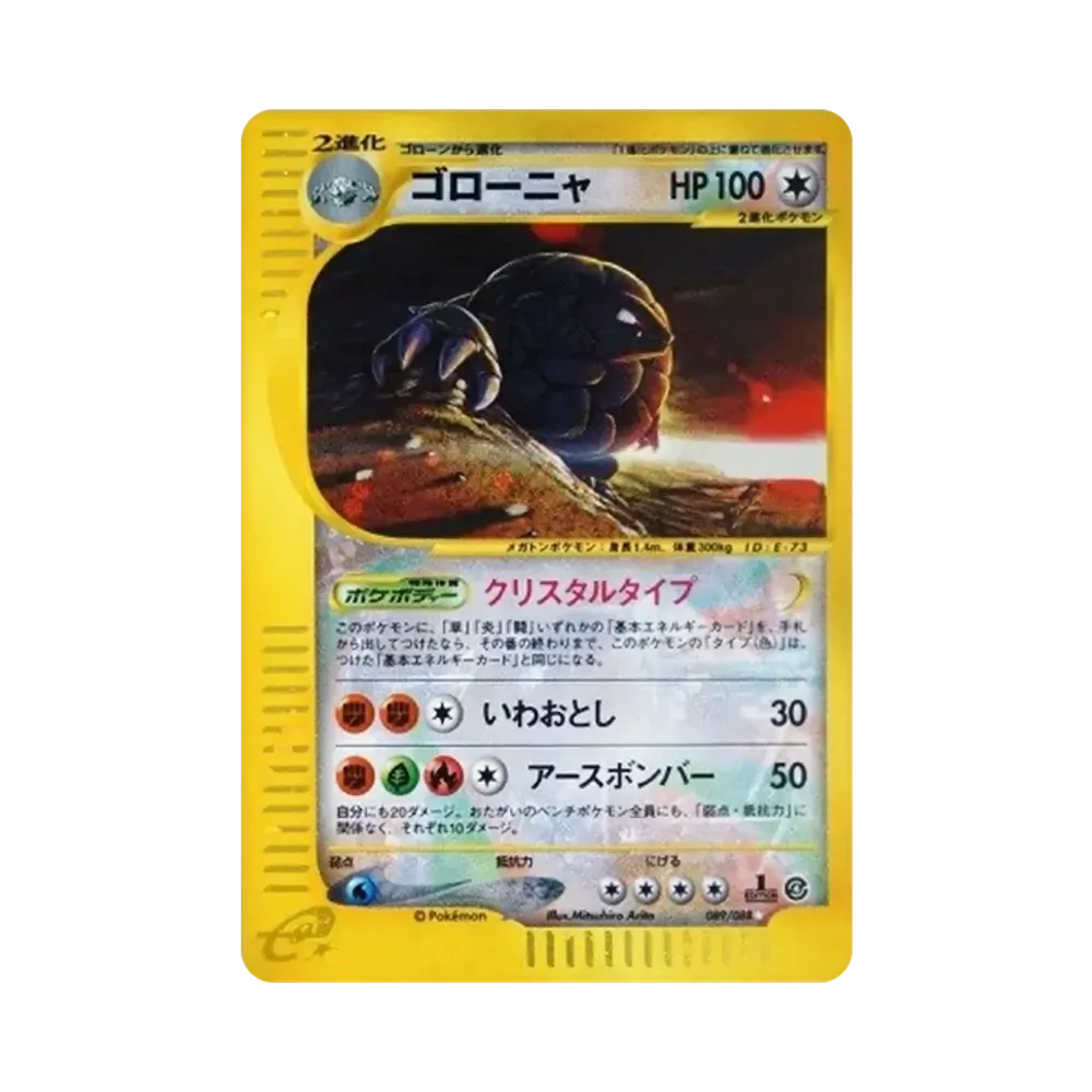 【PSA10】 Golem :1ED [e4 089/088](Expansion PackVol. 4"Split Earth")