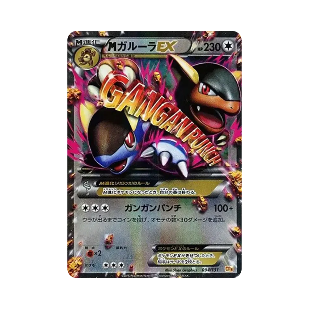 【PSA10】 MKangaskhan EX [CP4 094/131](Premium Champion Pack"EX x M x BREAK")