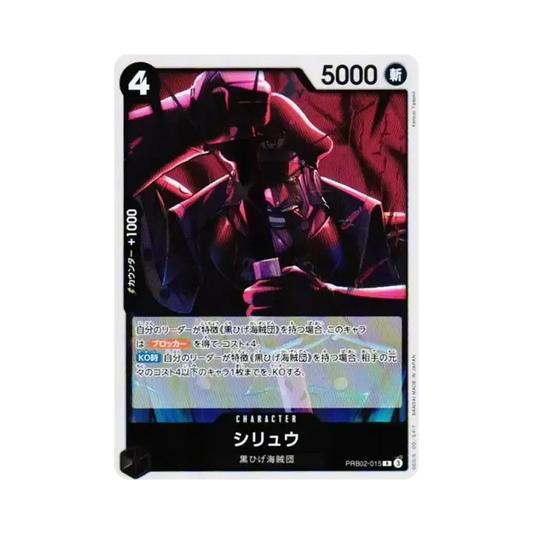 【Roh】 Shiryu R [PRB02-015](Premium Booster"ONE PIECE CARD THE BEST vol.2