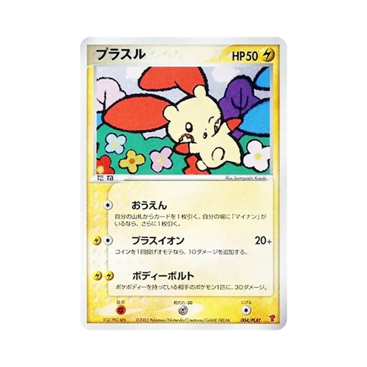 【Roh】 Plusle [ADV0P 004/PLAY](Promokarte"PlayersExperience 3000EXPPresentCard