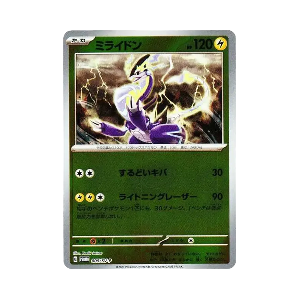 【Roh】 Miraidon: Promo [SV0P 005](Promokarte"SV0P