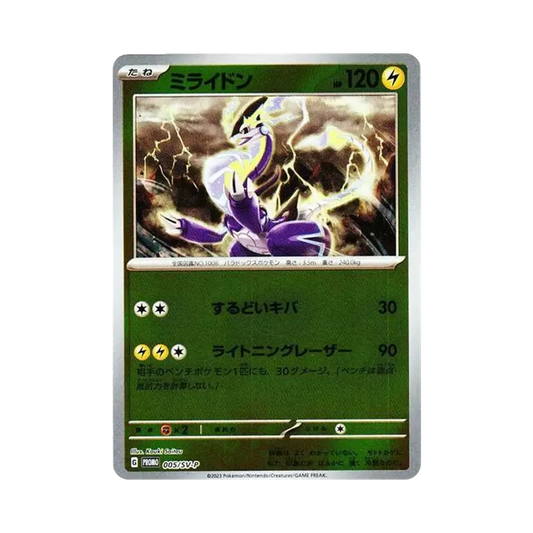 【Raw】 Miraidon: Promo [SV0P 005](Carta promozionale"SV0P