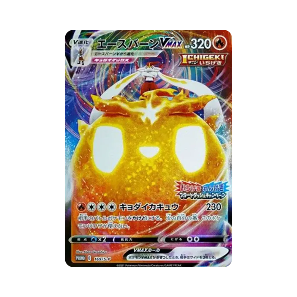 【PSA10】 Cinderace VMAX: Promo P [S-P 169](Carta promo "S-P")