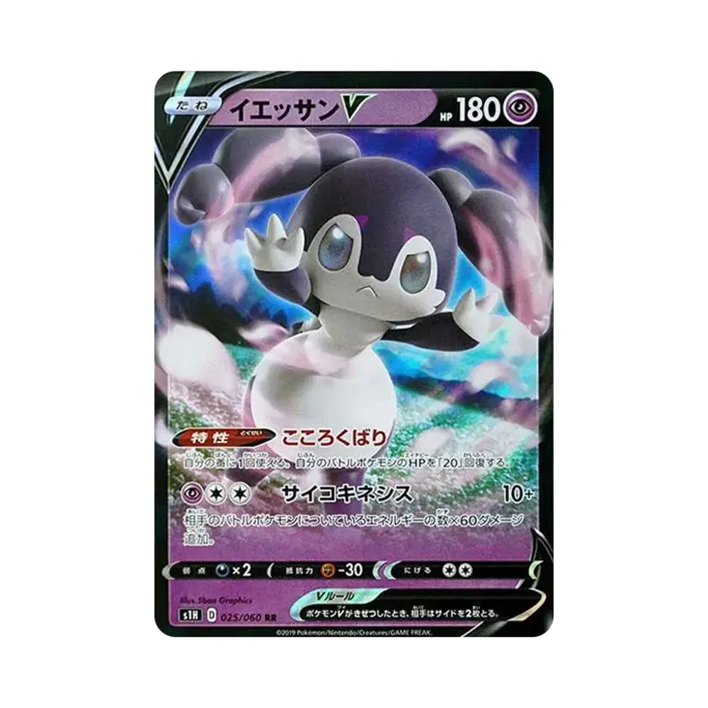 【PSA10】 IndeedeeV RR[S1H 025/060](Espansione "Scudo")