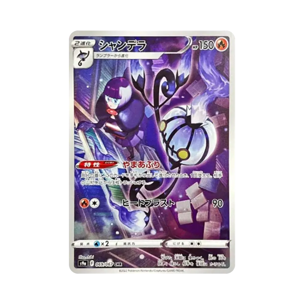 【Raw】 Chandelure CHR [s9a 069/067](Enhanced Expansion Pack"BattleRegion
