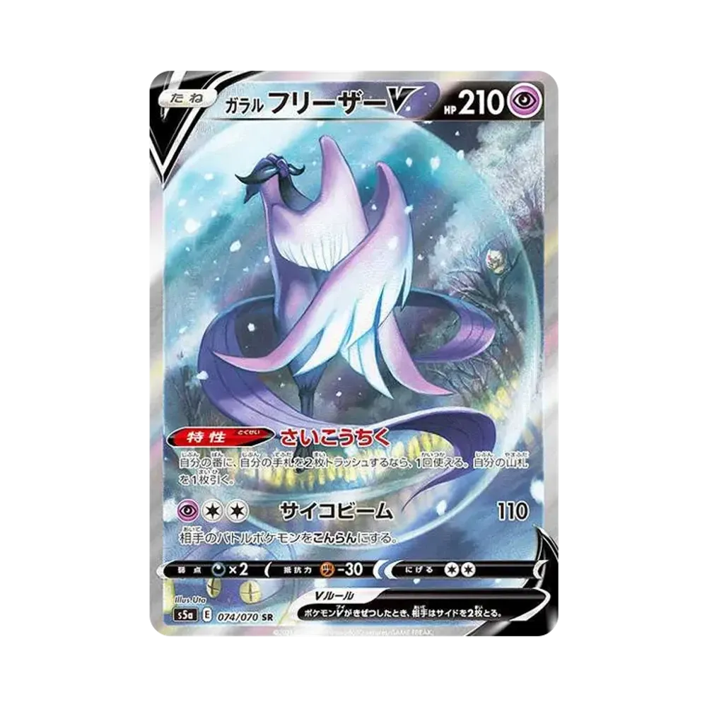 【Raw】 GalarianArticunoV SR: SA [S5a 074/070](Enhanced Expansion Pack"Peerless Fighters