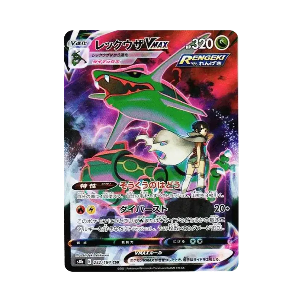 【Raw】 Rayquaza VMAX CSR [S8b 252/184](High Class Pack"VMAX Climax