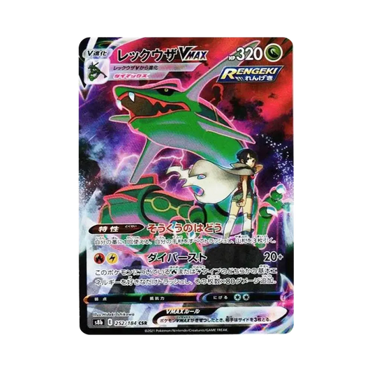 【Raw】 Rayquaza VMAX CSR [S8b 252/184](High Class Pack"VMAX Climax
