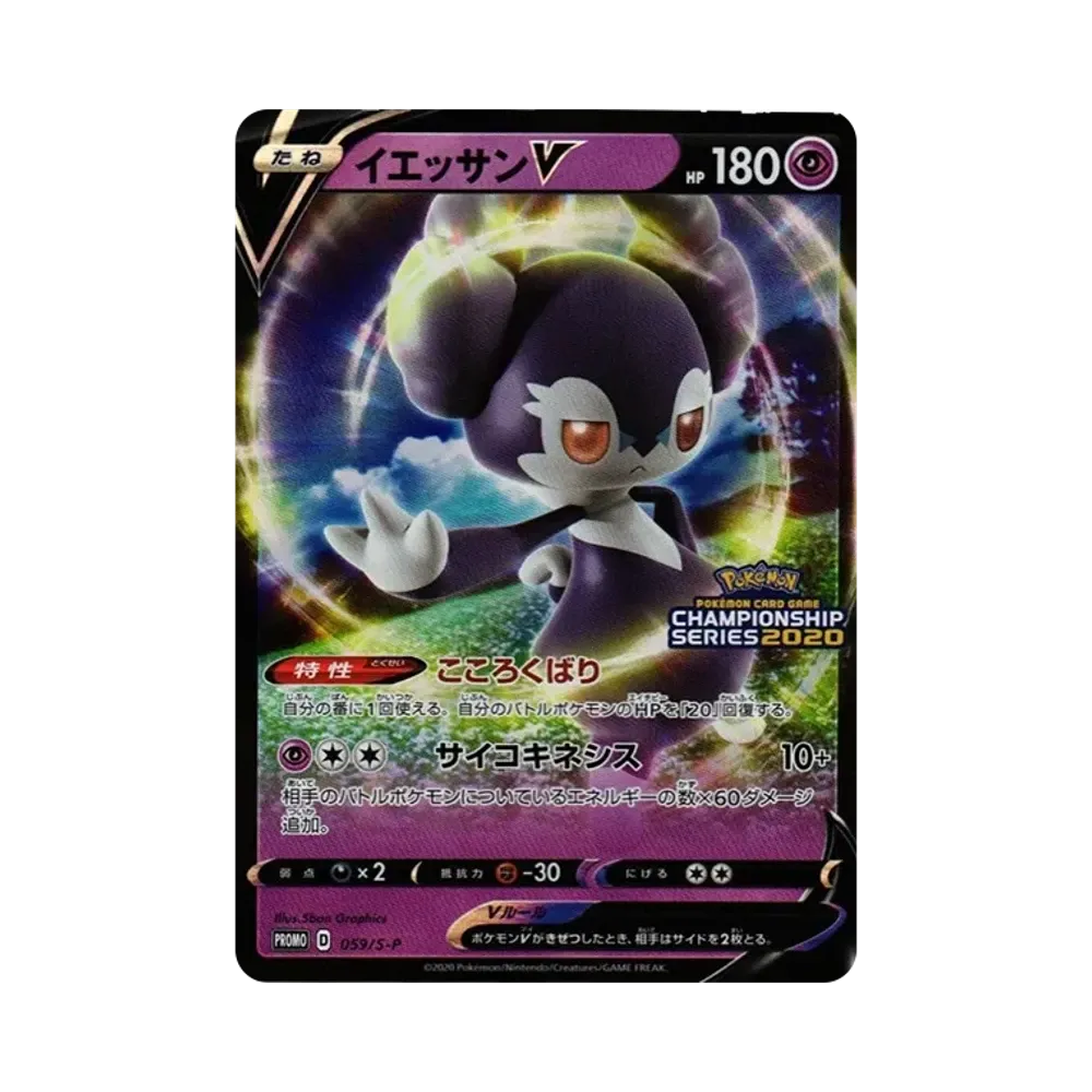 【PSA10】 Indeedee V 2020: Promo [S-P 059](Carta promo "S-P")