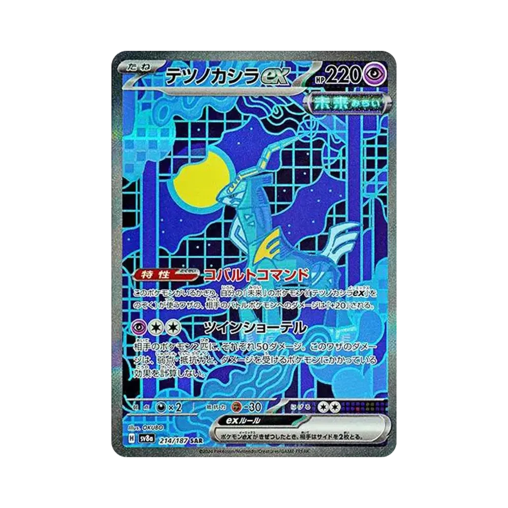 【PSA10】 Iron Crown ex SAR [SV8a 214/187](High Class Pack "Terastal Festival ex")