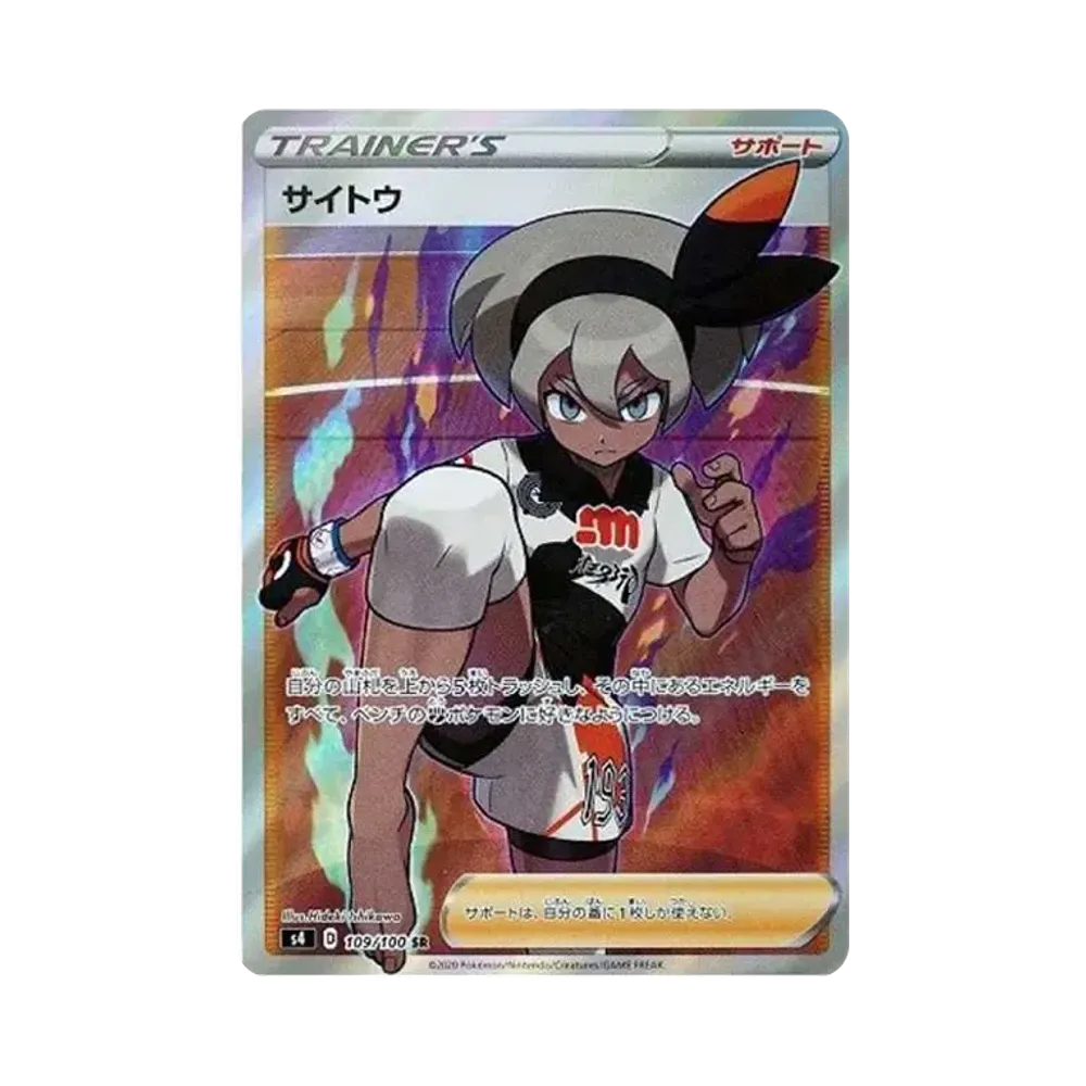 【Raw】 Bea SR [S4 109/100](Espansione "Amazing Volt Tackle