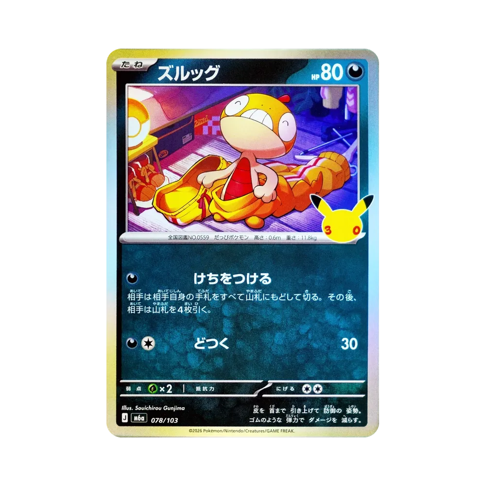 【Raw】 Scraggy [M6a 078/103](Expansion Pack"30th CELEBRATION
