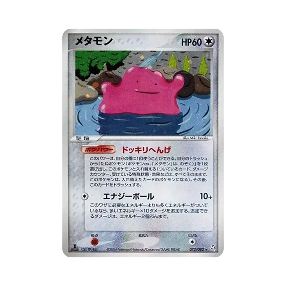 【PSA10】Ditto :1ED [PCG1 072/082](Erweiterungspaket "Legend of Flight")