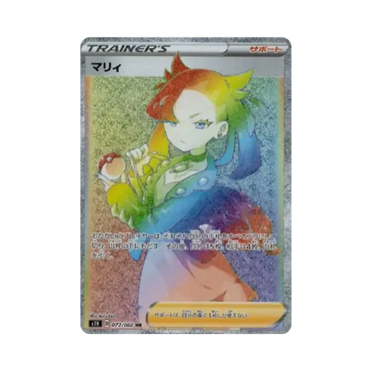 【Roh】 Marnie HR [S1H 072/060](Erweiterungspaket"Schild
