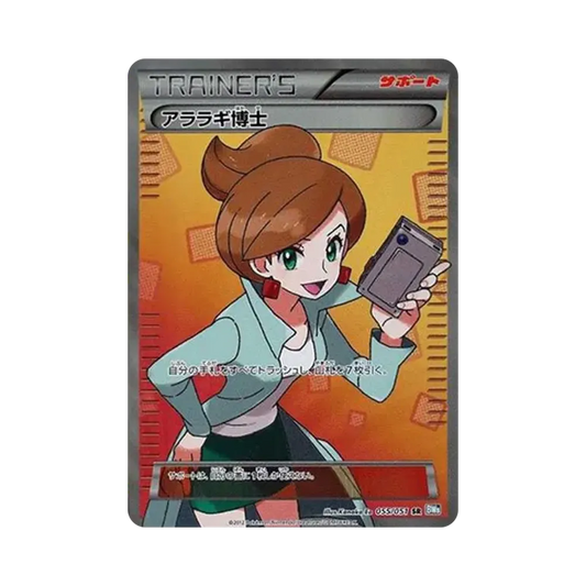 【Raw】 Prof. Juniper SR [BW80K 055/051](Espansione "Spiral Force