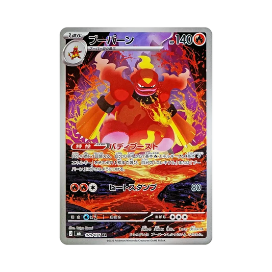 【Raw】 Magmortar AR [M6 079/076](Expansion Pack"Storm Emeralda