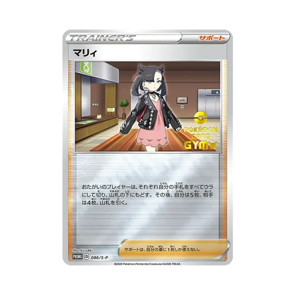 【PSA10】 Marnie P [S-P 086](Promokarte "Lasst uns den Frühling genießen. Pokémon-Karte")