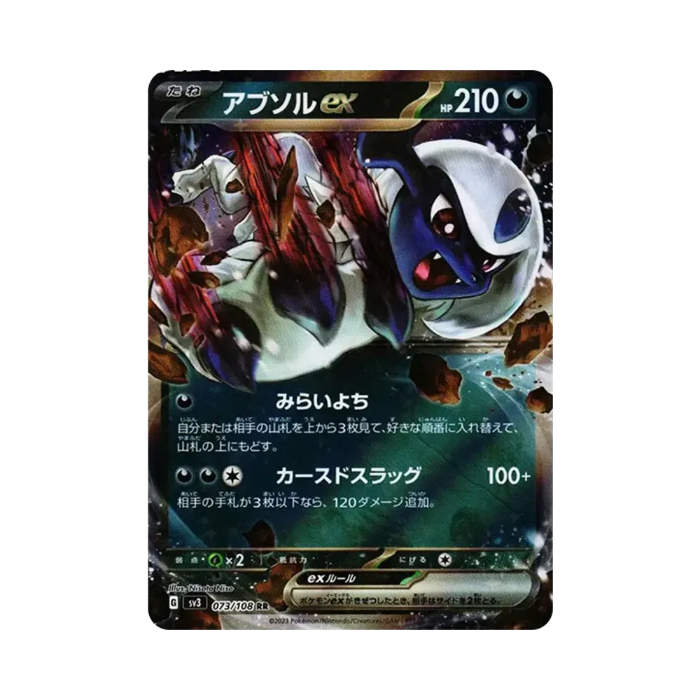 【Roh】 Absol ex RR[SV3 073/108](Erweiterungspaket"Herrscher der schwarzen Flamme