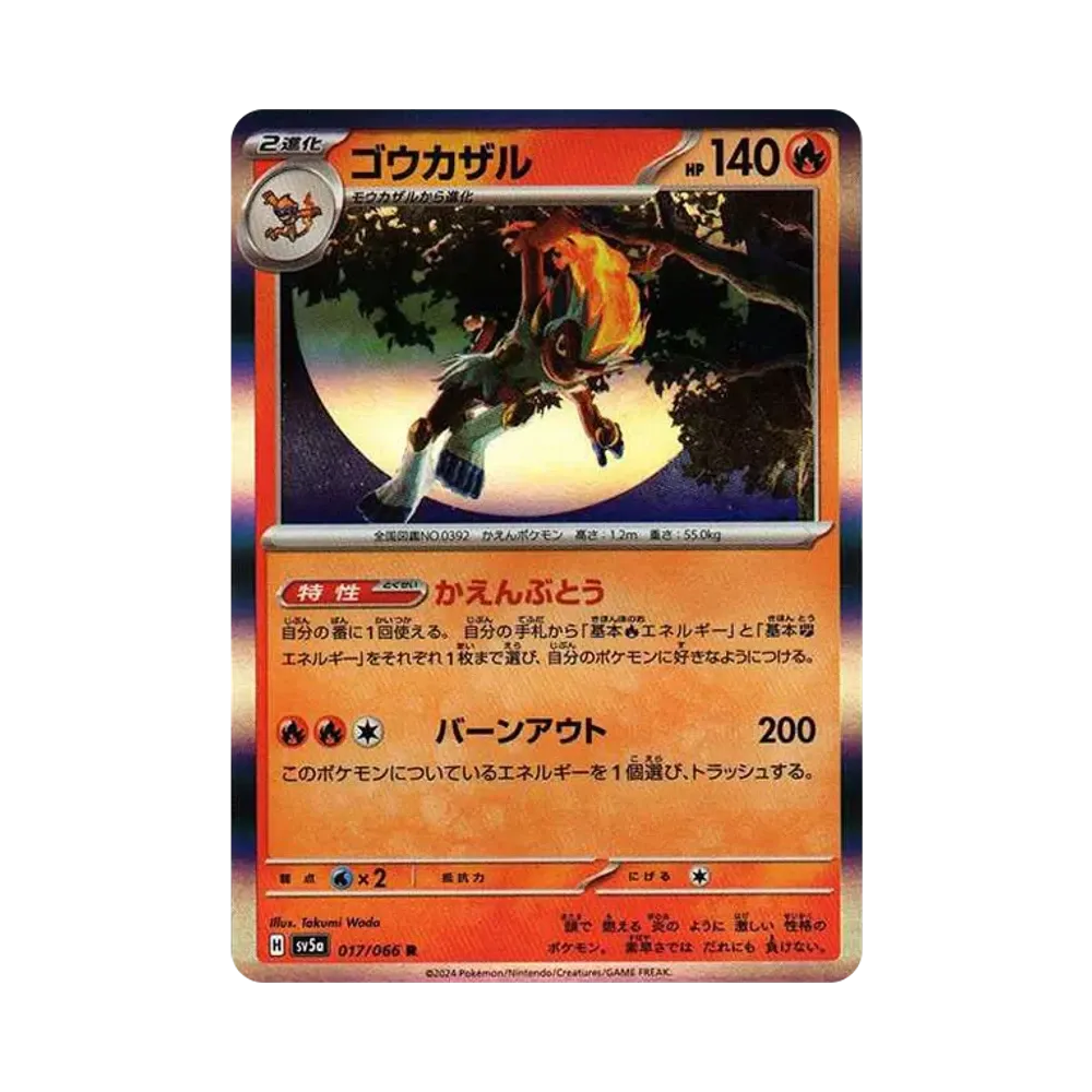 【Raw】 Infernape R [SV5a 017/066](Espansione potenziata "Crimson Haze
