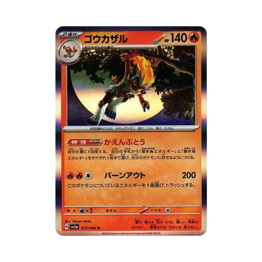【Roh】 Infernape R [SV5a 017/066](Erweiterungspaket "Crimson Haze