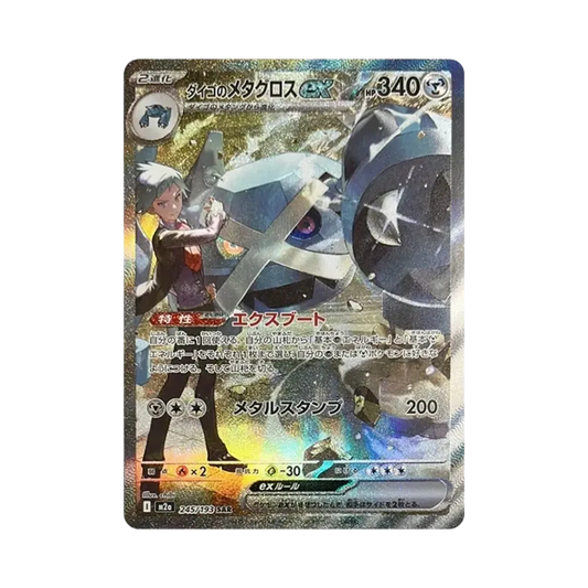 【PSA10】 Metagross ex di Steven SAR [M2a 245/193](Confezione High Class "MEGADream ex")