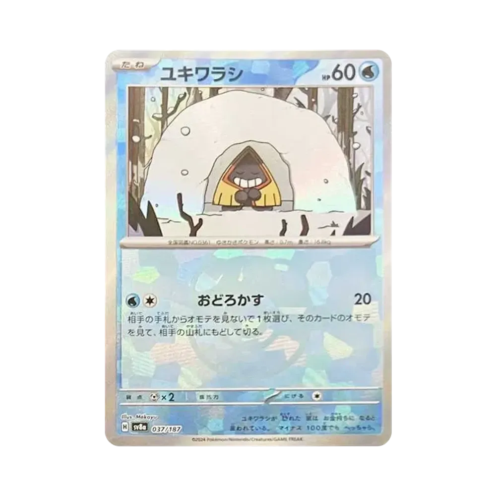 【Roh】 Schneepurpur :Meisterball-Spiegel [SV8a 037/187](High Class Pack "Terastal Festival ex