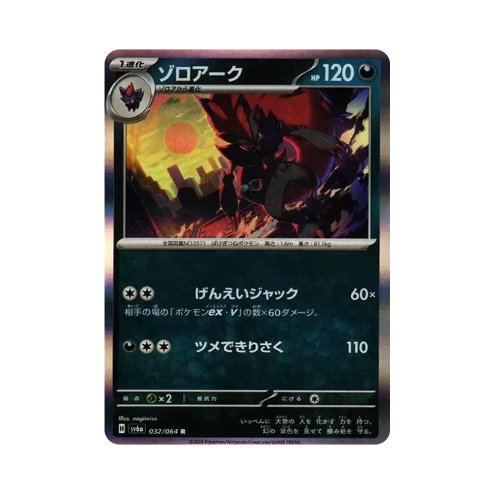 【Roh】 Zoroark R [SV6a 032/064](Erweiterte Erweiterung "Nachtstreifer