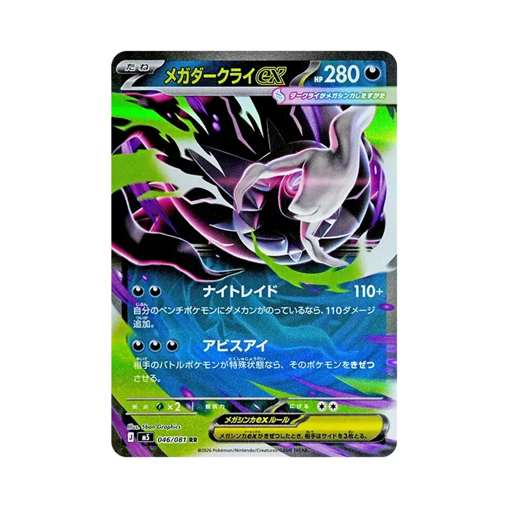 【Raw】 MEGA Darkrai ex RR [M5 046/081](Expansion Pack"Abyss Eye