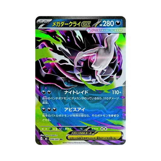 【Raw】 MEGA Darkrai ex RR [M5 046/081](Expansion Pack"Abyss Eye