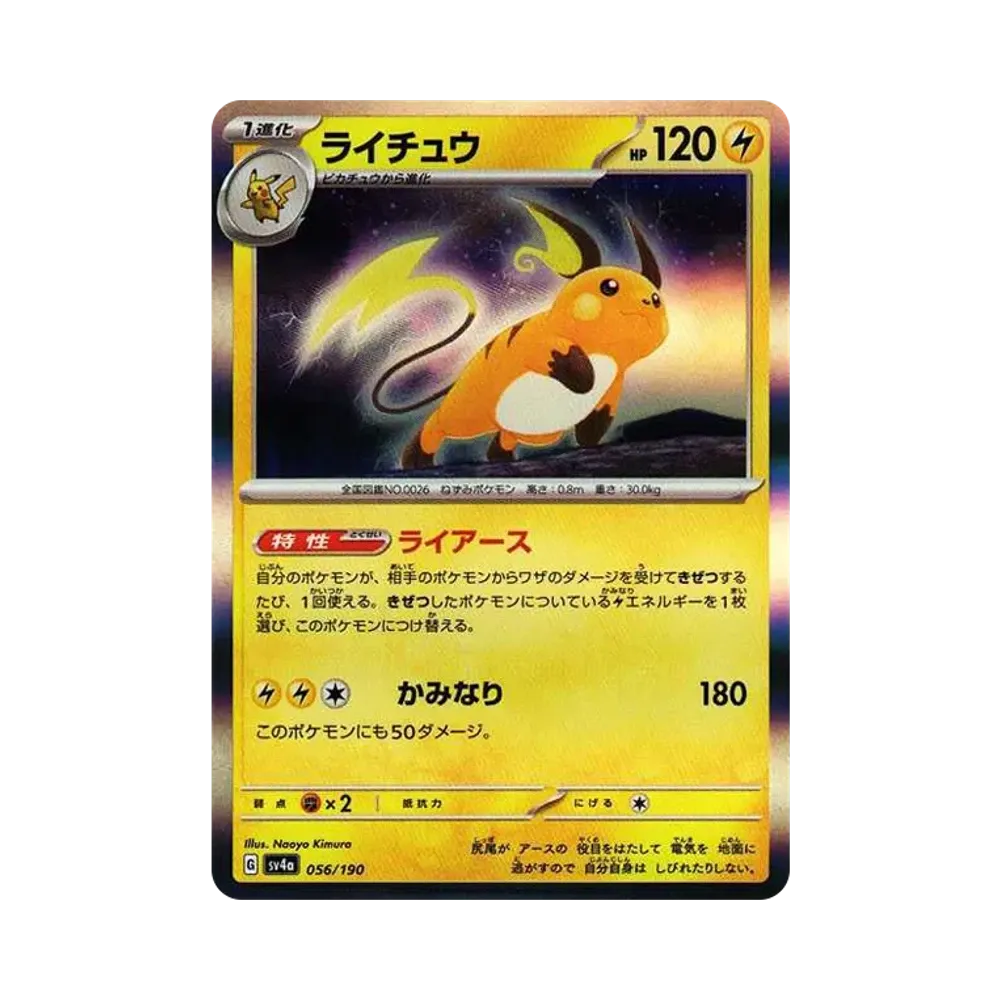 【Roh】 Raichu [SV4a 056/190](High Class Pack"Shiny Treasure ex