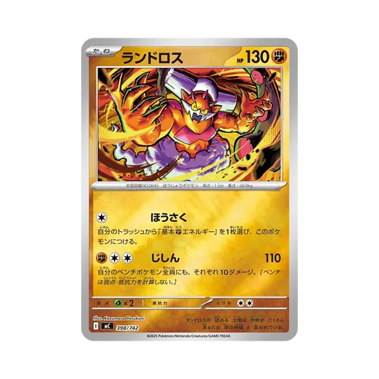 【Raw】 Landorus :Mirror [MC 398/742](Start Deck 100"Battle Collection