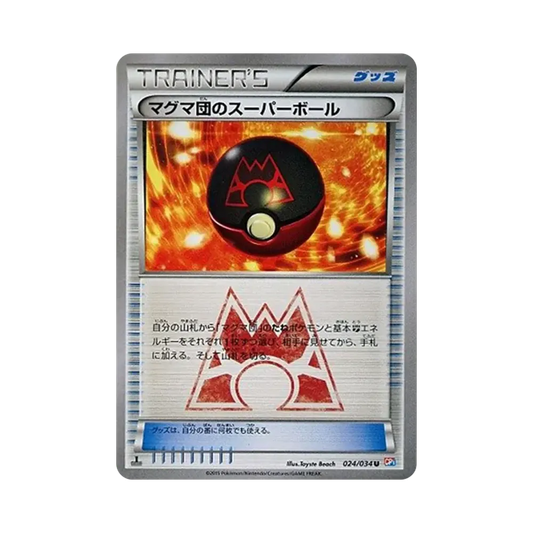 【Raw】 Team Magma Great Ball U :1ED [CP1 024/034](Concept Pack"Team MagmaVSTeam Aqua Double Crisis