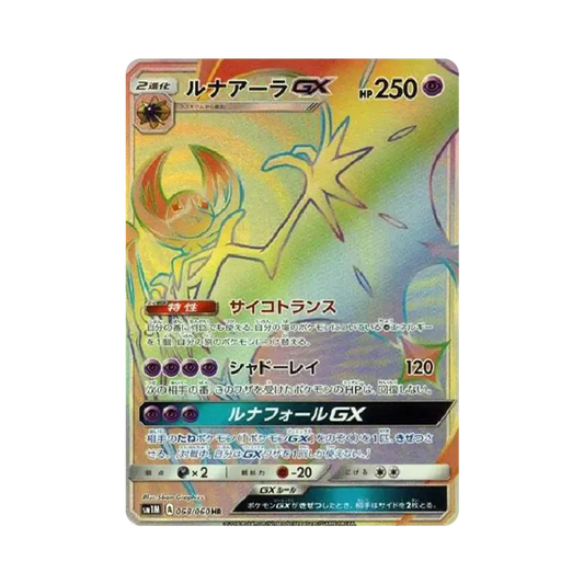 【Raw】 Lunala GX HR[SM1M 068/060](Espansione"Collezione Luna