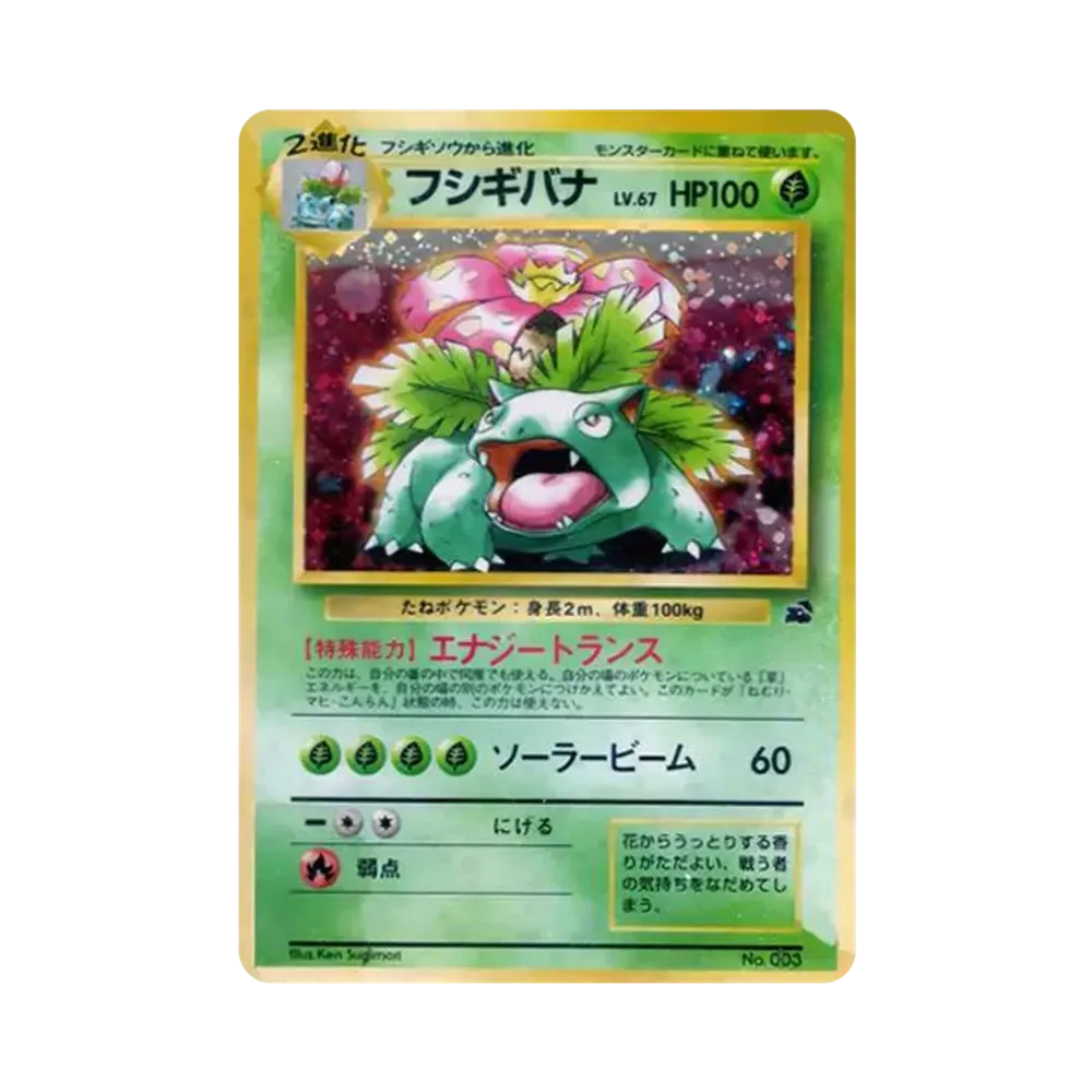 【Raw】 Venusaur: Old Back [PMCGI No.003](IntroPack)