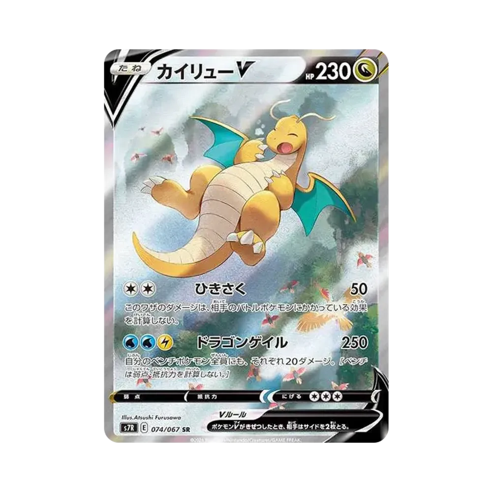 【PSA10】 DragoniteV SR: SA [S7R 074/067](Espansione "Blue Sky Stream")