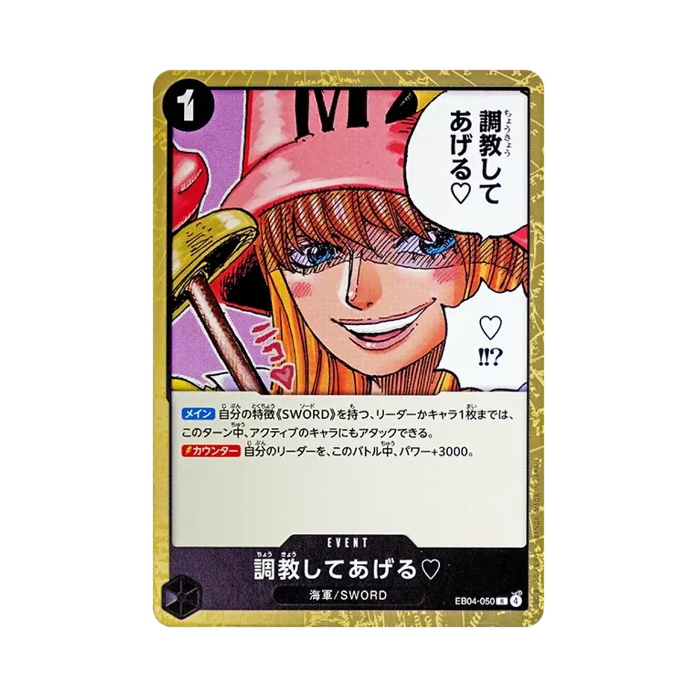 【Raw】 I'll Whip You Into Shape. ♡ R [EB04-050](Extra Booster"EGGHEAD CRISIS