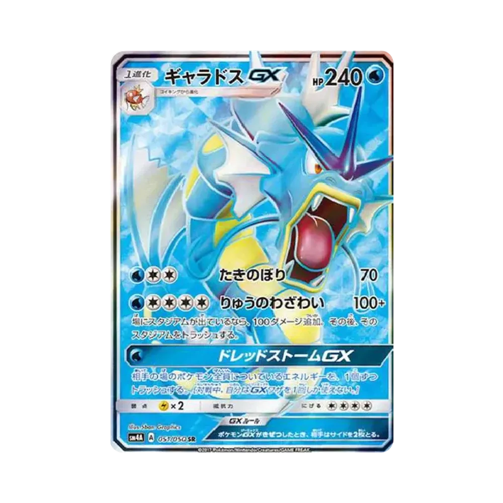【PSA10】 Gyarados GX SR [SM4A 051/050](Erweiterungspaket"Ultra Dimensional Beasts")