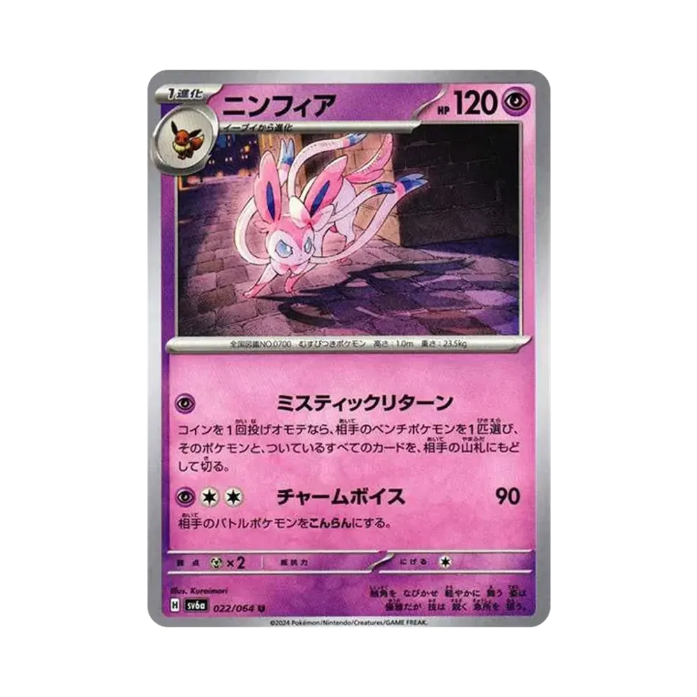 【Roh】 Sylveon U [SV6a 022/064](Erweiterte Erweiterung "Nachtstreifer