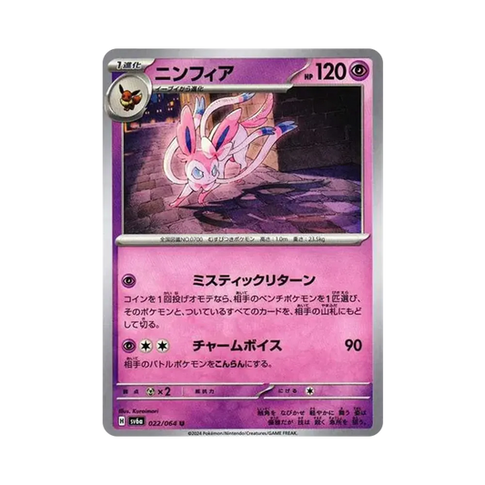 【Raw】 Sylveon U [SV6a 022/064](Enhanced Expansion Pack"Night Wanderer