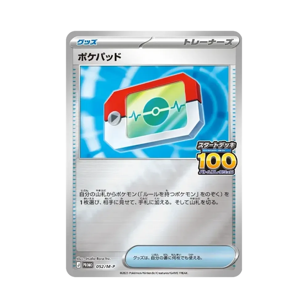 【Roh】 Poke Pad [M0P 052](Promokarte "100-Personen-Treffen – spontaner Kampf! Startdeck 100 – Kampf-Kollektion, Vervollständigungsprämie