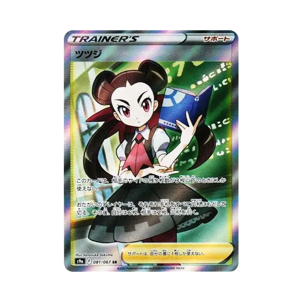 【Roh】 Roxanne SR [S9a 081/067](Erweiterte Erweiterung "BattleRegion